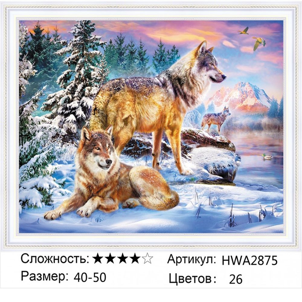 Алмазная мозаика 40х50см на подрамнике. Пара волков в зимнем лесу.  Животные. - купить с доставкой по выгодным ценам в интернет-магазине OZON  (1301960120)
