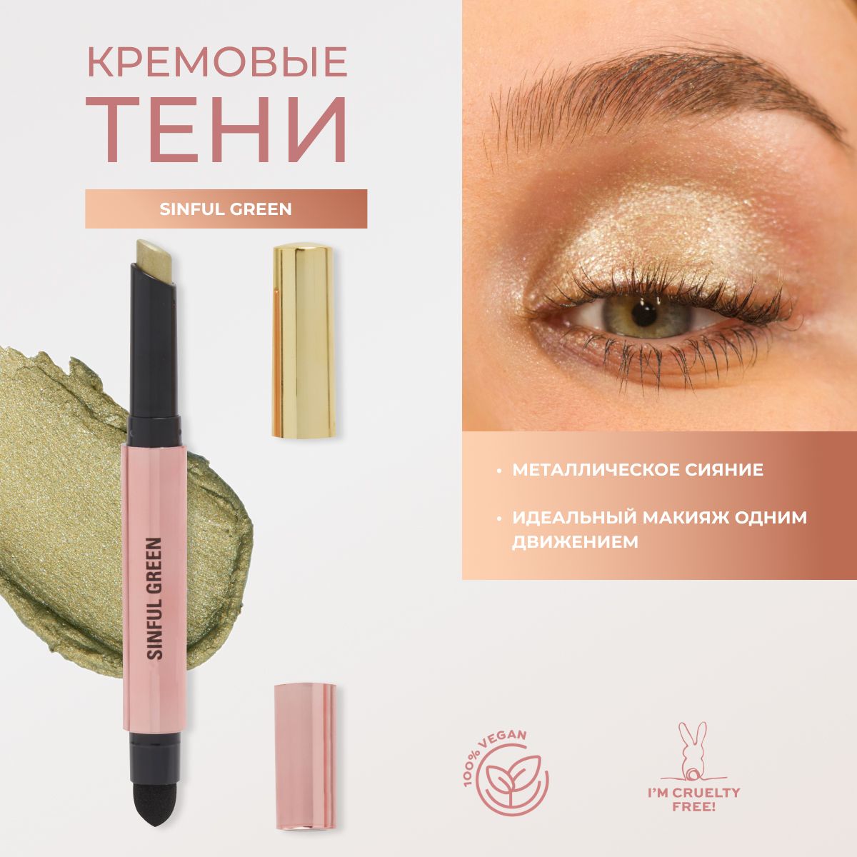 MAKEUPREVOLUTIONТенивстикедлявекзеленыеSinfulGreen,теникарандашдляглаз