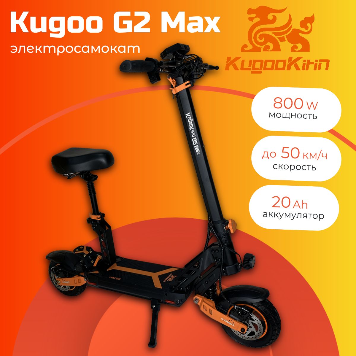 Самокат g2 max