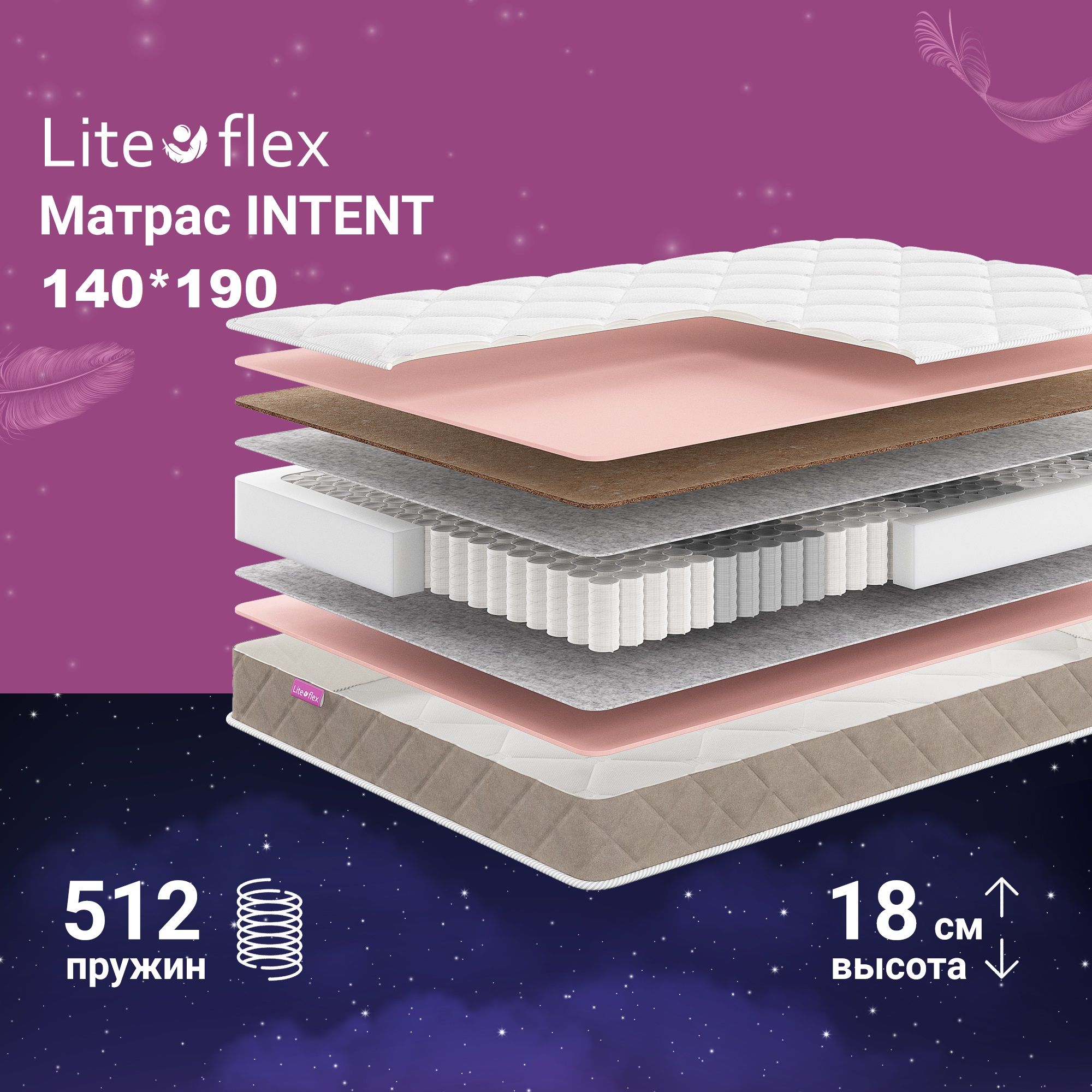 Матрас Lite Flex Intent, Независимые пружины, 140 - купить по выгодной цене  в интернет-магазине OZON (536942256)