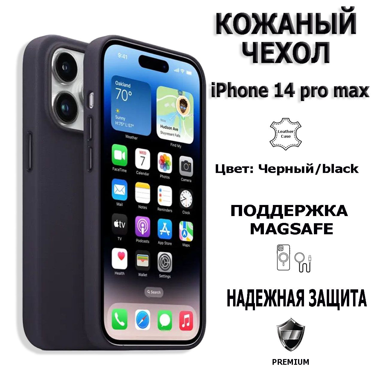 Кожаный чехол Leather Case для iPhone 14 pro max с MagSafe - купить с  доставкой по выгодным ценам в интернет-магазине OZON (757362526)