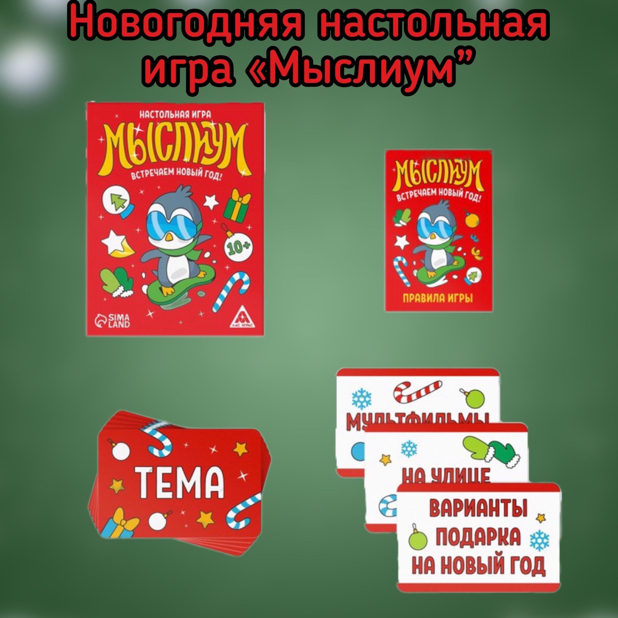 Семейная настольная игра 