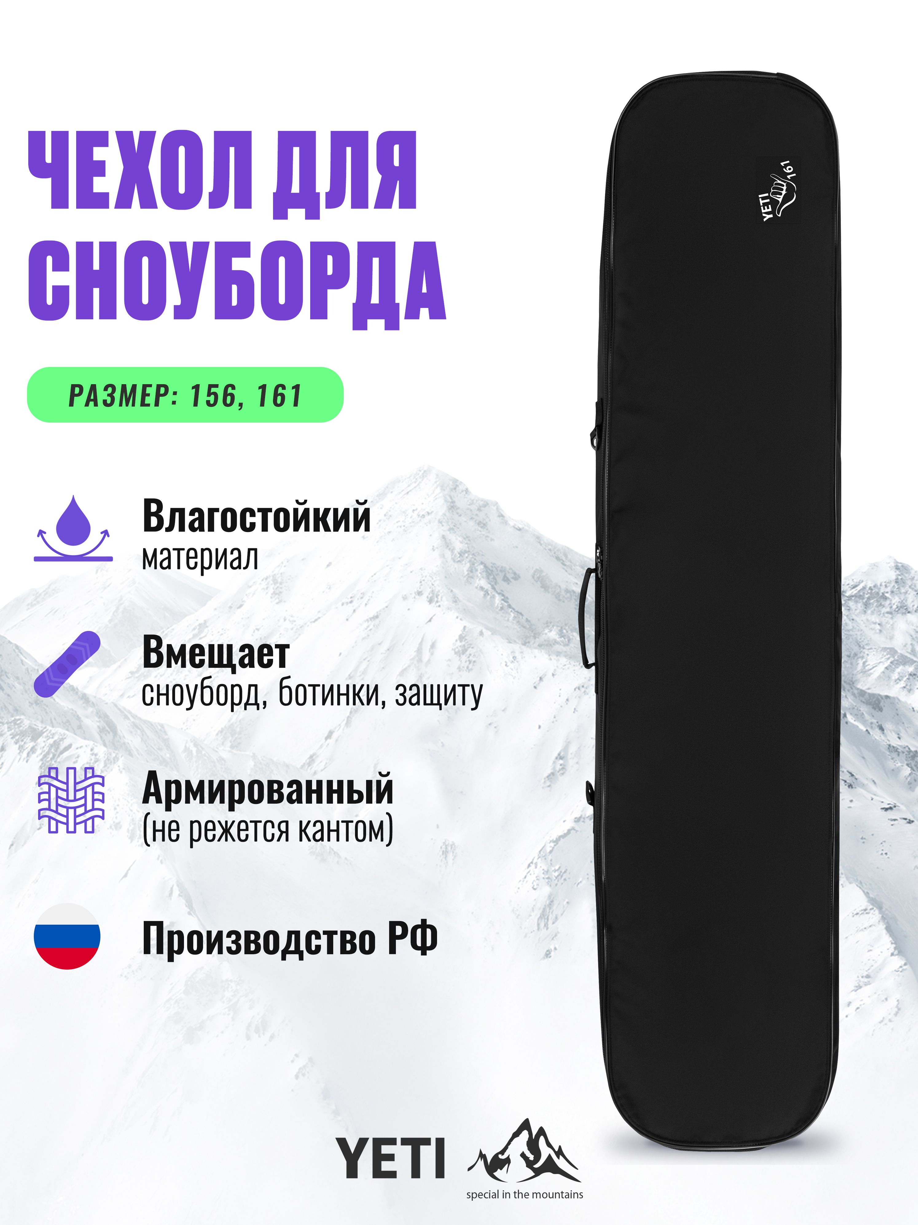 Чехол для сноуборда YETI 161 / Сумка для сноуборда YETI 161