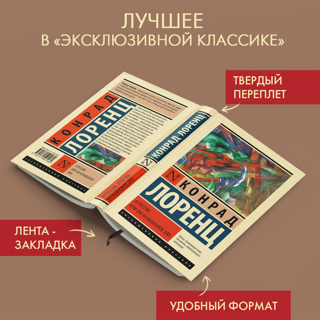 Агрессия, или Так называемое зло | Лоренц Конрад - купить с доставкой по  выгодным ценам в интернет-магазине OZON (1214990847)