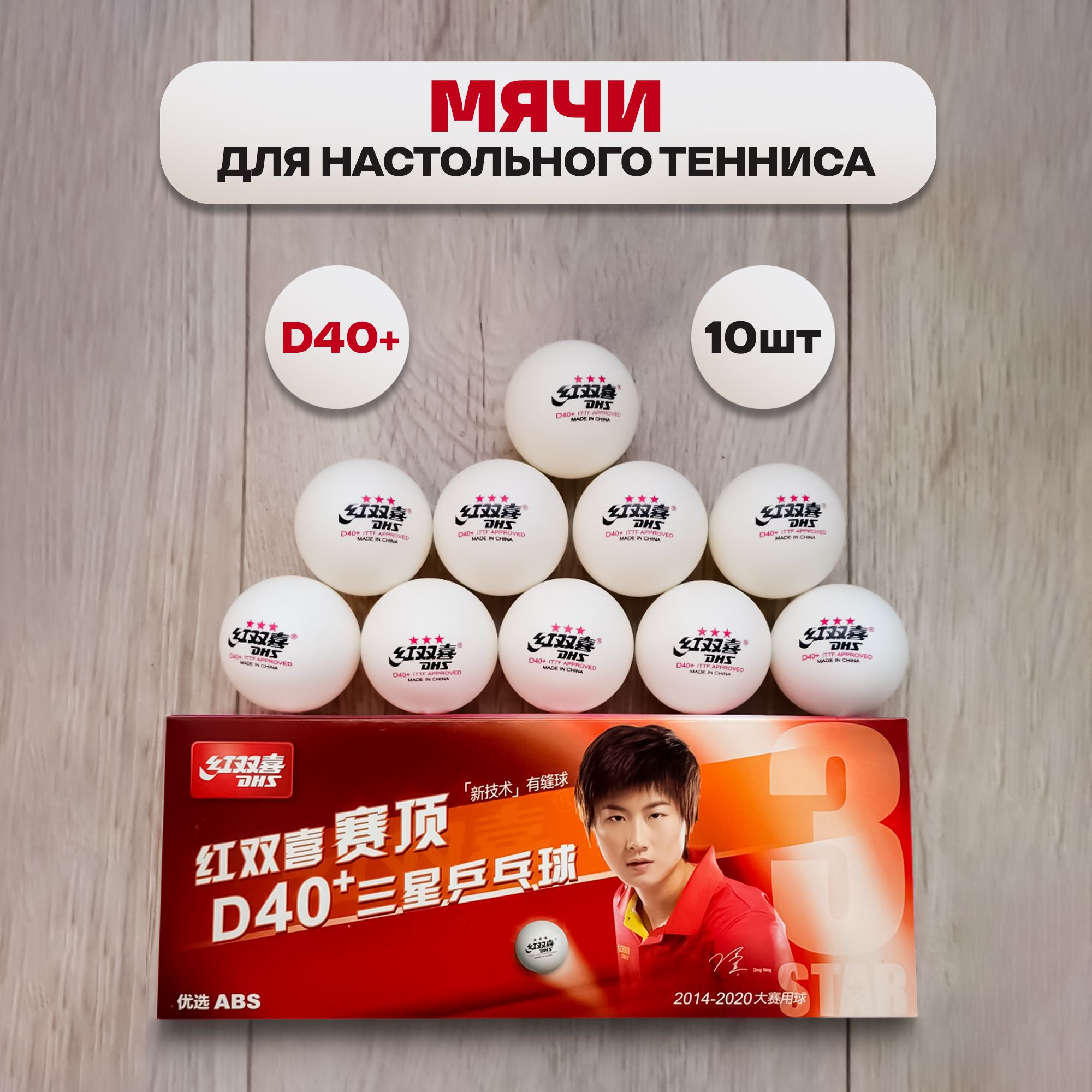 Шары для Настольного Тенниса – купить в интернет-магазине OZON по ...