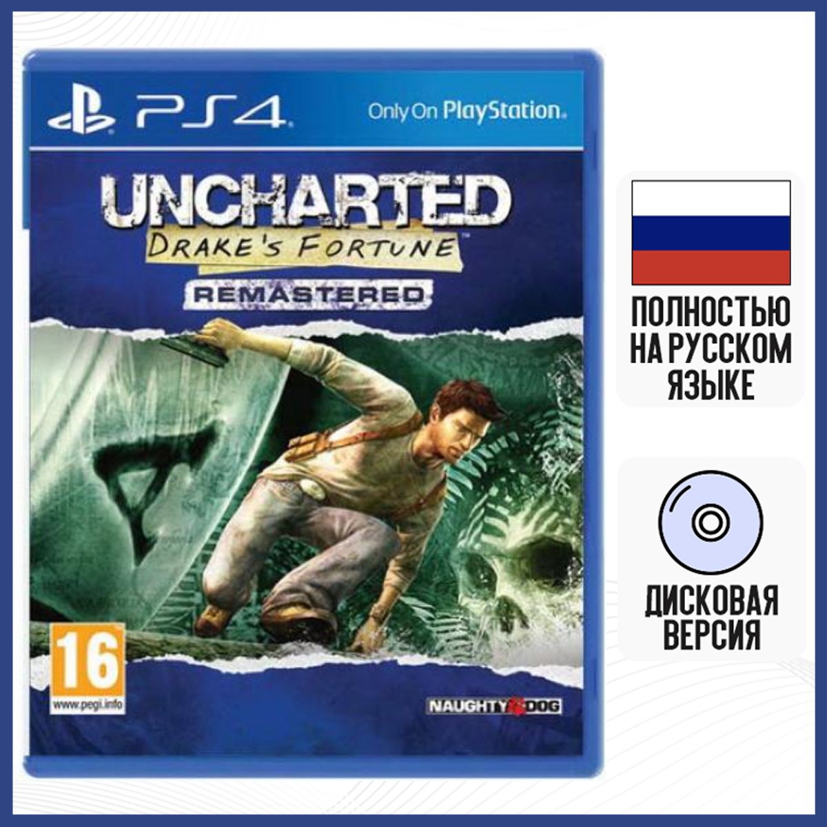 Игра Uncharted: Судьба Дрейка. Обновленная версия (PlayStation 4, Русская  версия) купить по низкой цене с доставкой в интернет-магазине OZON  (413874227)