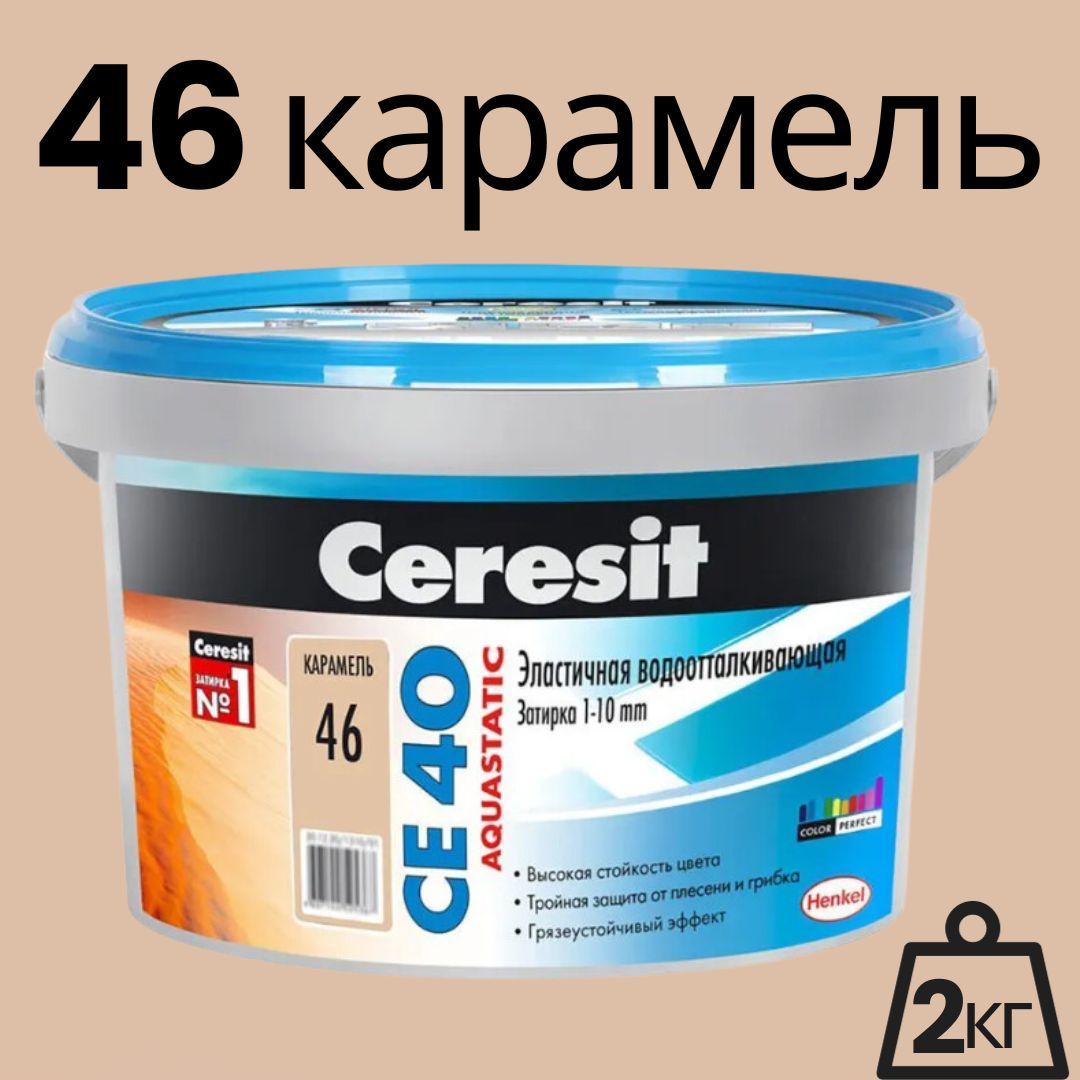 Церезит карамель. Фуга Ceresit се 40 Aquastatic. Затирка Ceresit ce40 антрацит. Затирка Ceresit ce 40.