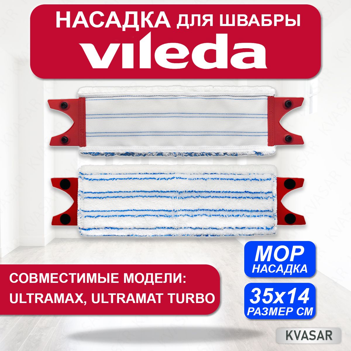 Vileda Ultramax Купить