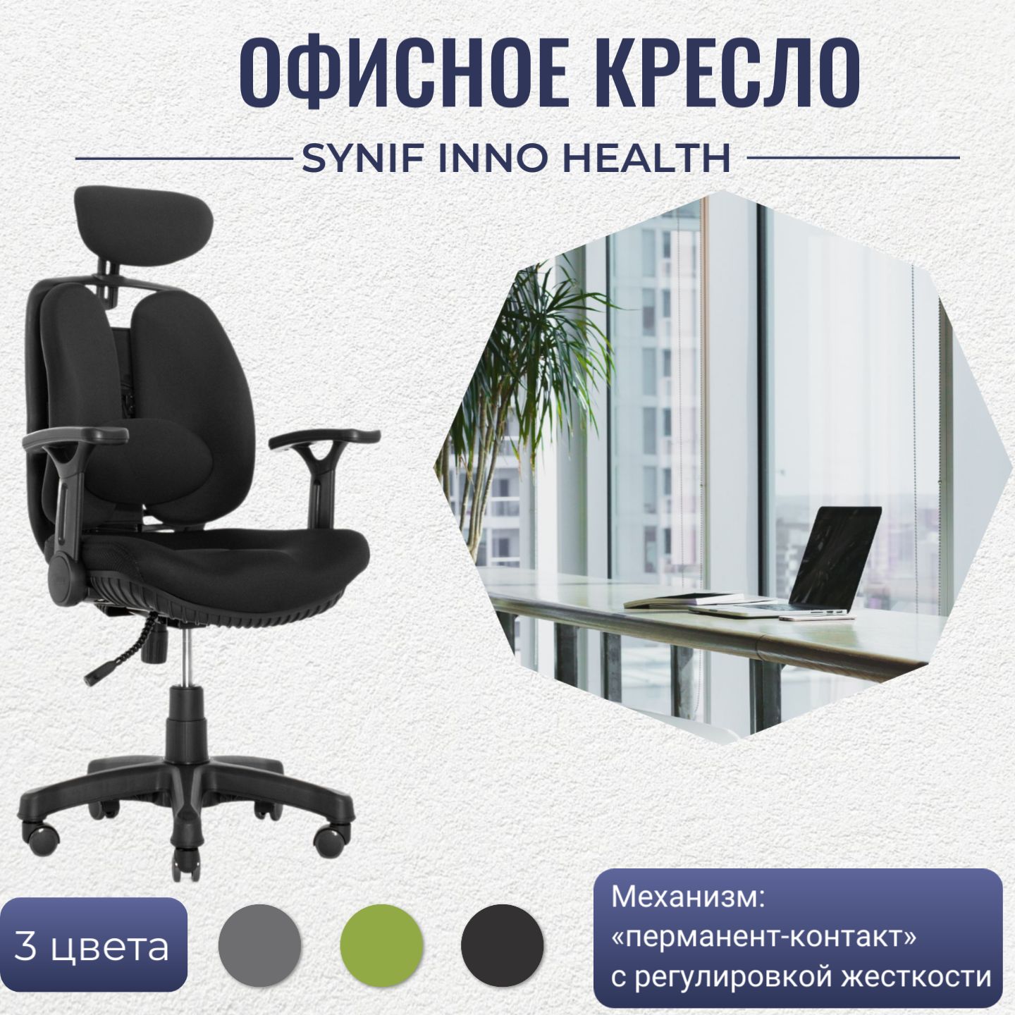 ОртопедическоеофисноекреслоFaltoSynifInnoHealthSY-0901-черное