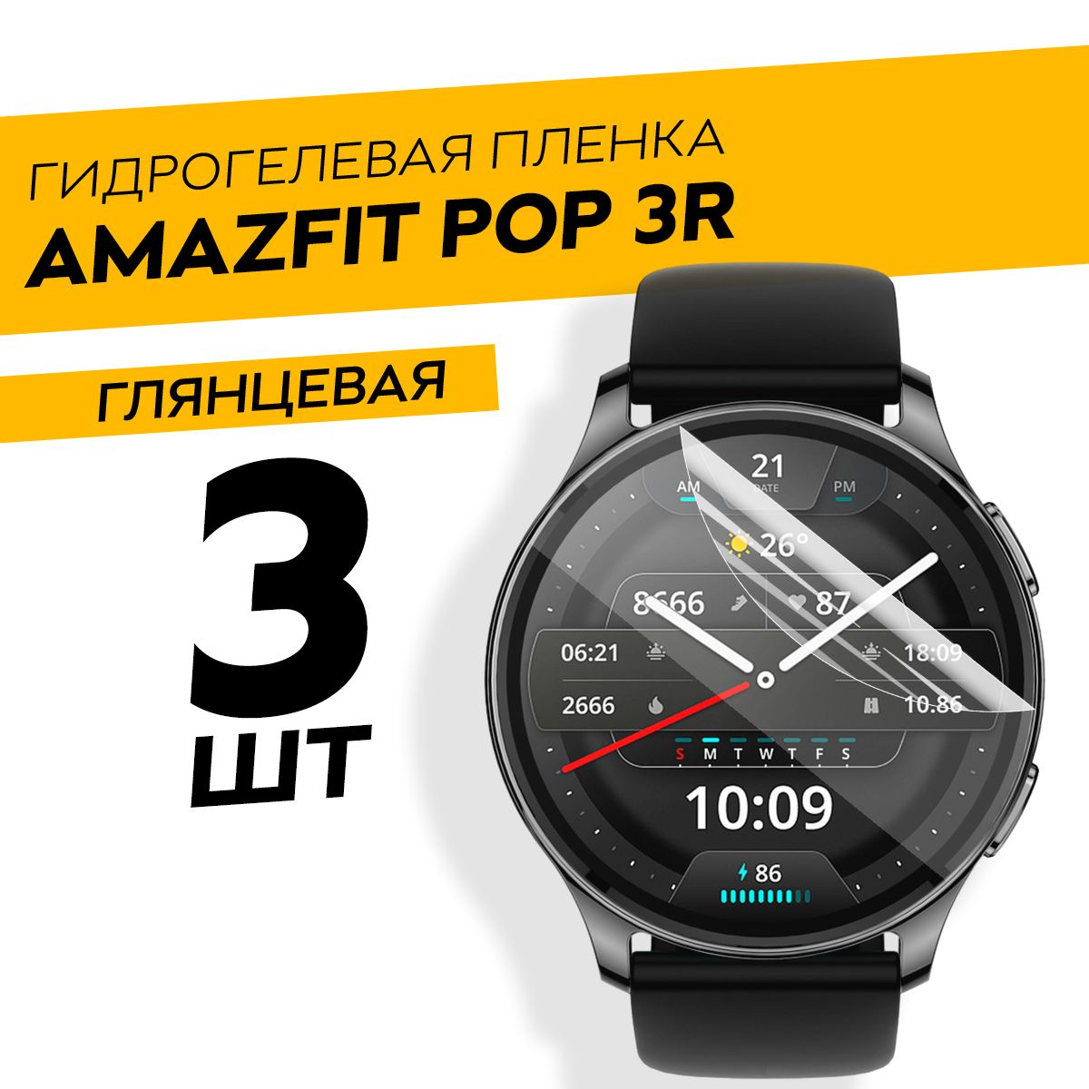 Комплект3штуки.ГлянцеваягидрогелеваяпленкадляAmazfitPop3R