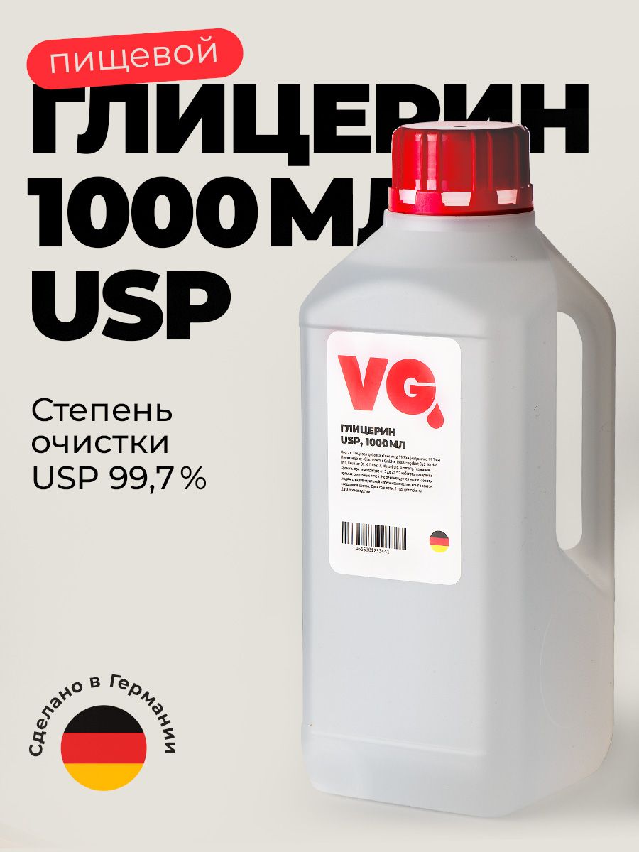 Глицерин пищевой 1литр VG USP 99.8% Glaconchemie Германия 1372гр, стабилизация листьев, мыла, свечей