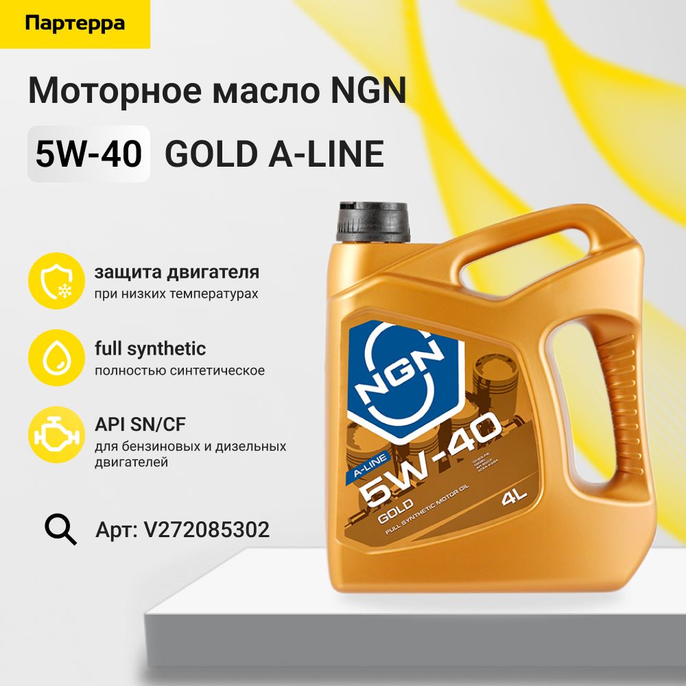 NGN 5w30 Profi 4 l. NGN Excellence DXS 5w-30. Моторное масло NGN 5w30. Масло НЖН 5в30 профи.