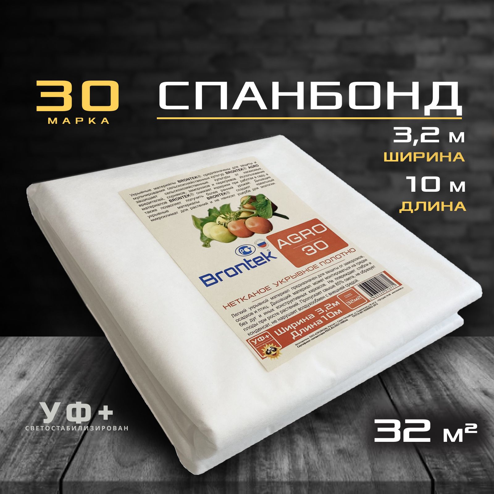 Brontek Укрывной материал, 3.2x10 м,  30 г-кв.м, 1 шт