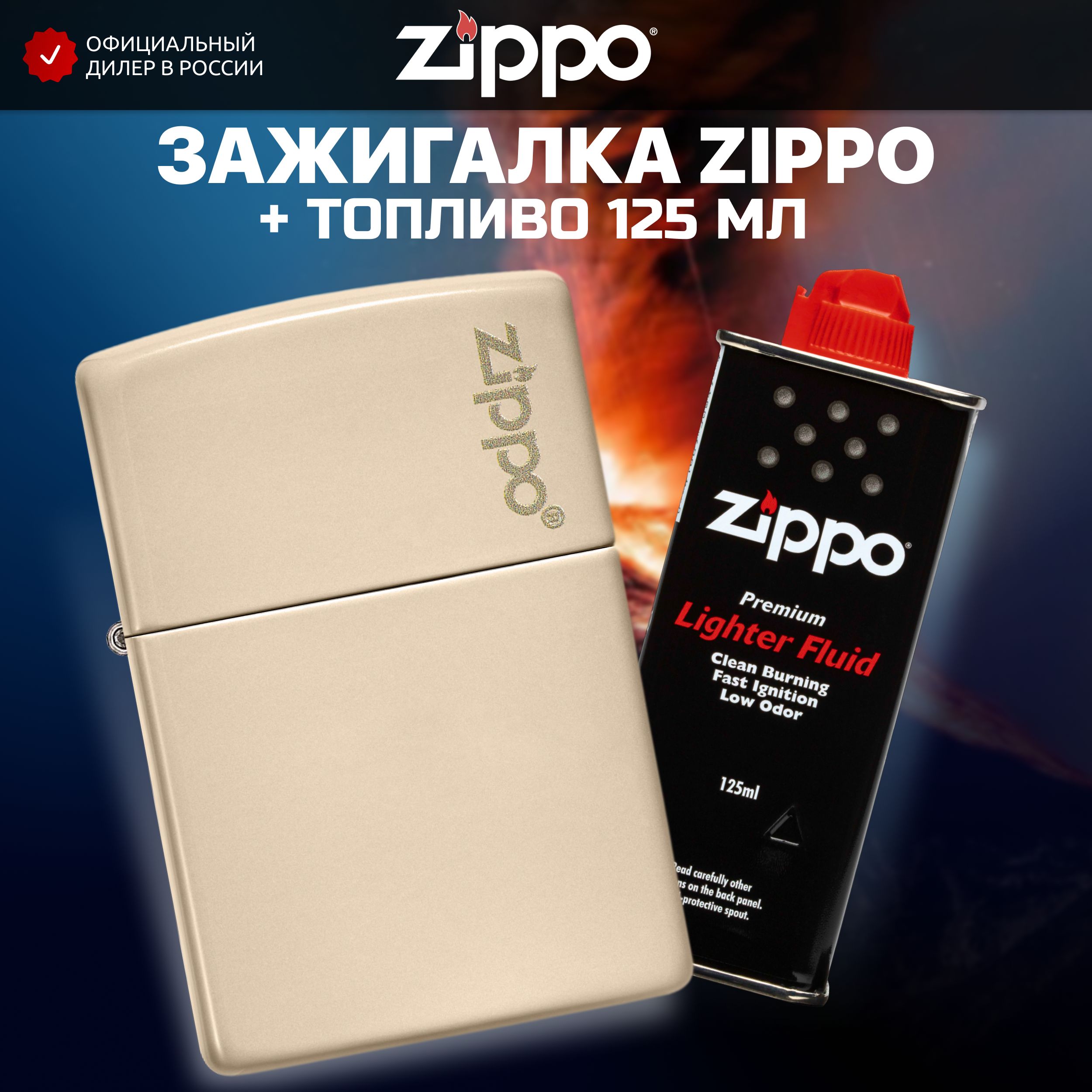 Купить Бензин Для Зажигалки Zippo