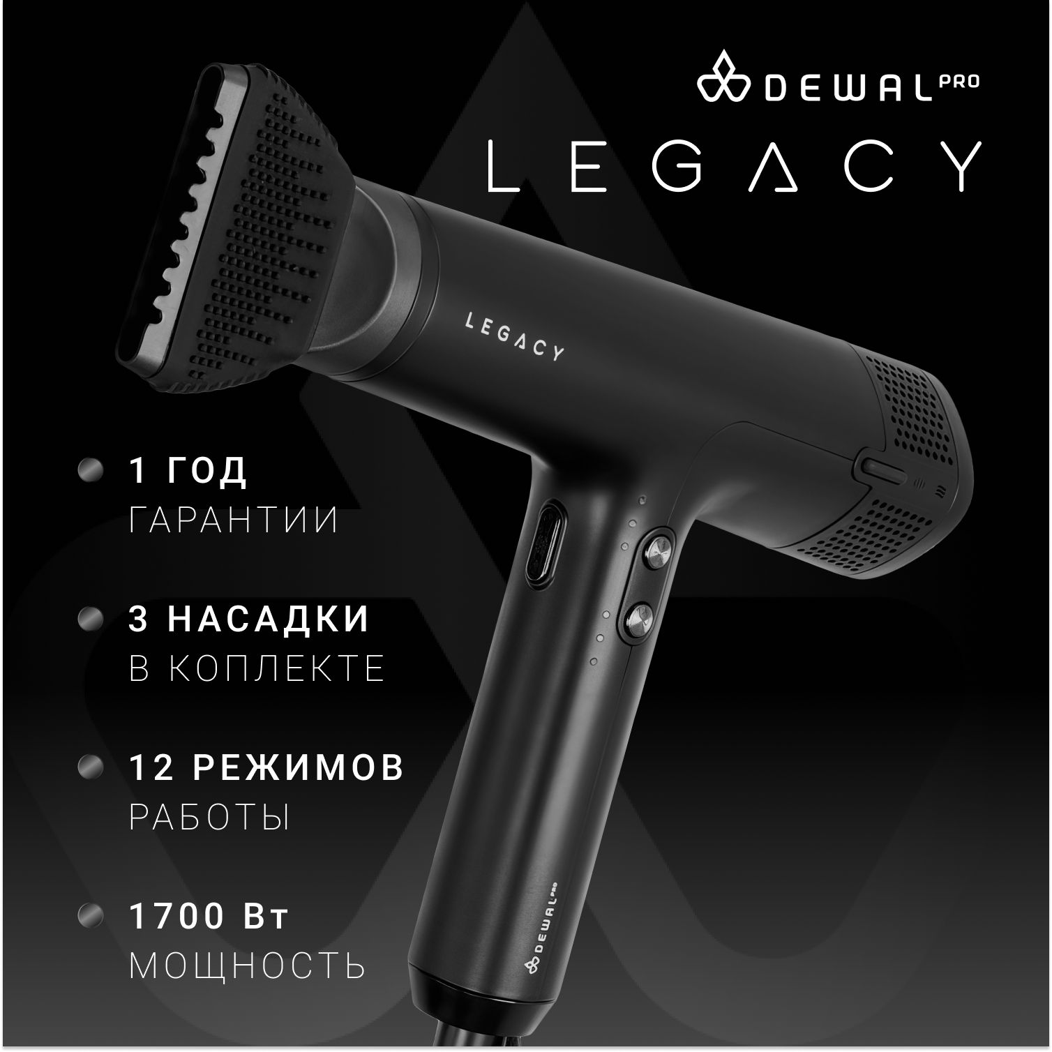 Dewal legacy фен