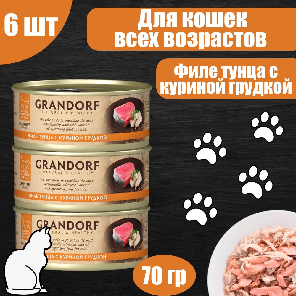 GRANDORFдлякошекконсервы6штпо70гФилетунцаскуринойгрудкой(TunawithChickeninBorth)