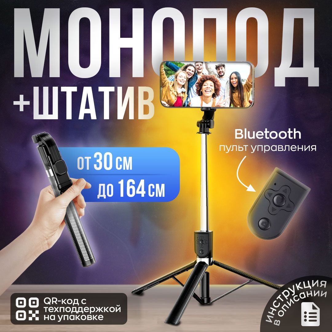 Складной штатив для телефона 3 в 1 с пультом Bluetooth 