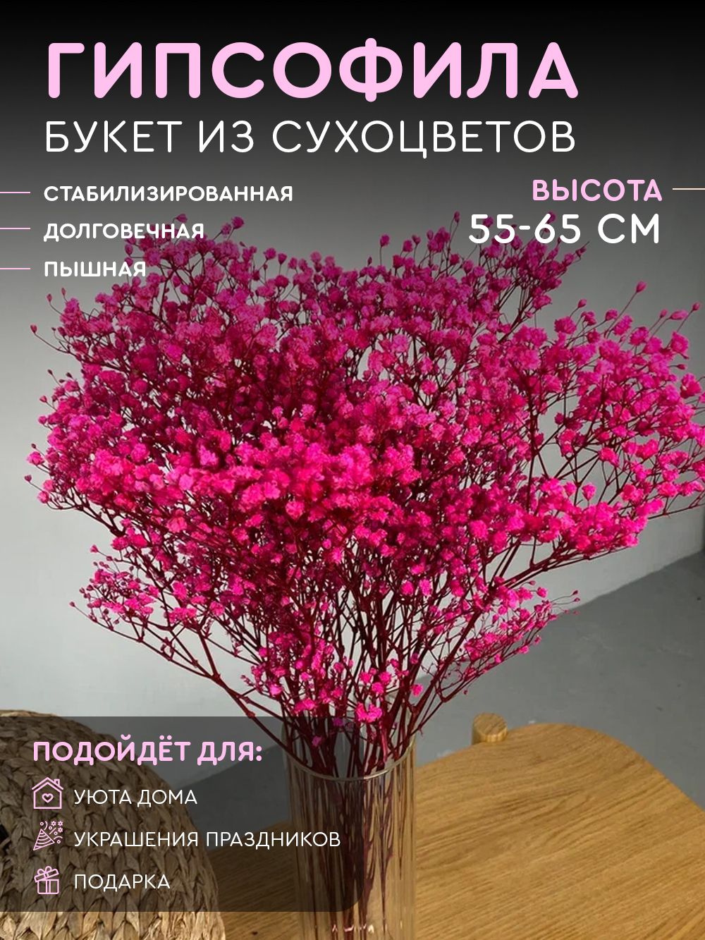 Букет из сухоцветов Notta & Belle Гипсофила, 50 см, 400 гр, 1 шт купить по  выгодной цене в интернет-магазине OZON (1291896737)