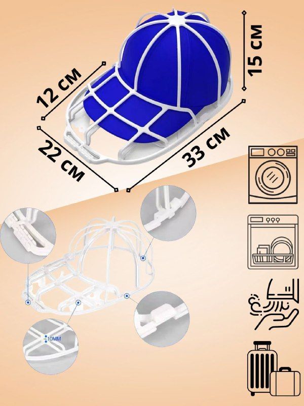 Для стирки кепок. Сетка для стирки бейсболок. Форма для стирки бейсболок. Каркас для стирки бейсболки. Чехол для стирки бейсболок.