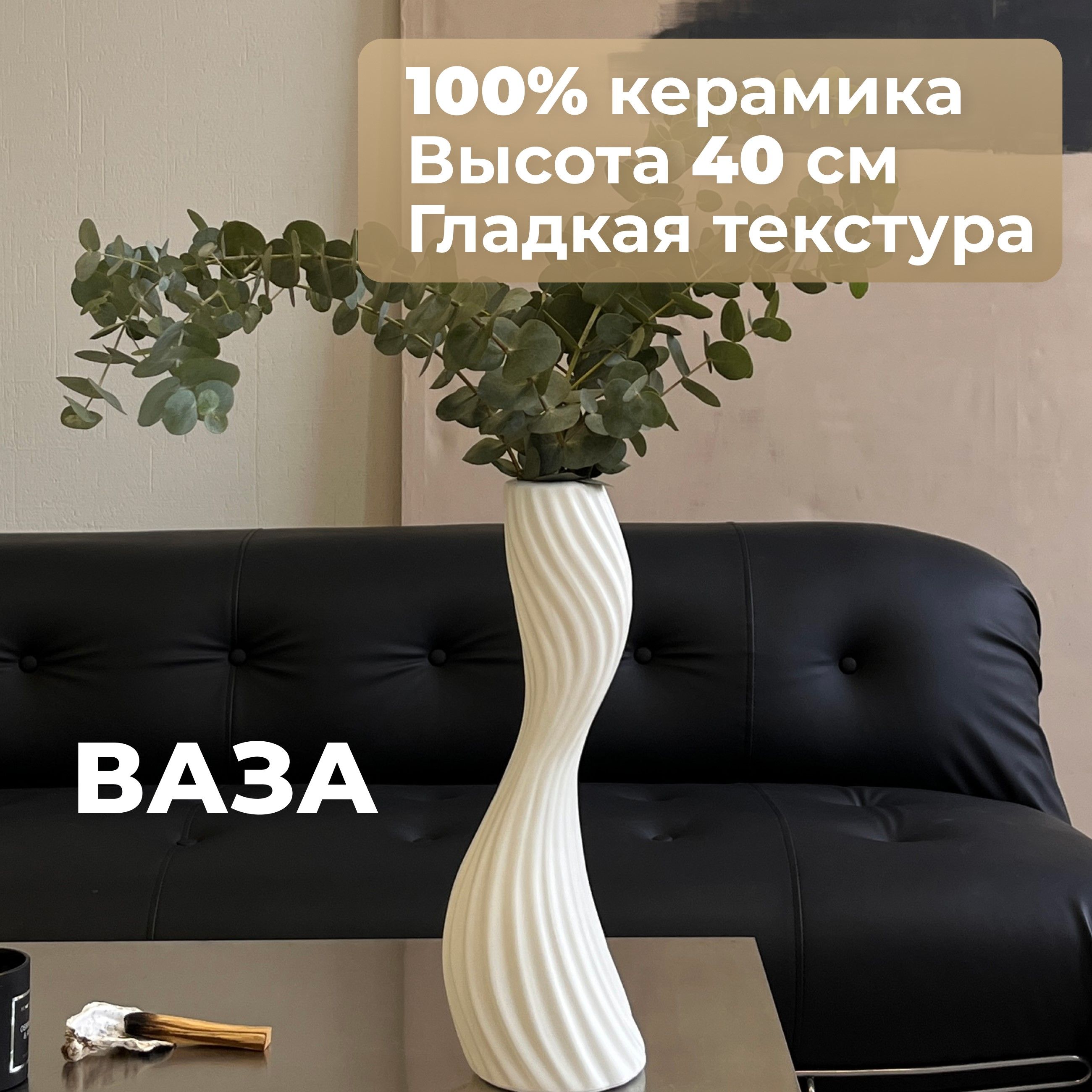 Ваза интерьерная. Керамика. 40см - купить вазу в интернет-магазине OZON ...