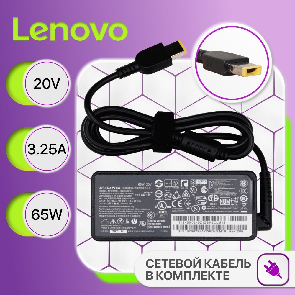 БлокпитанияLenovo20V3.25A65W/ADLX65NCC3A/IdeaPadG50-30/G700/PA-1650-72/Z50-70(штекерFlatпрямоугольный)