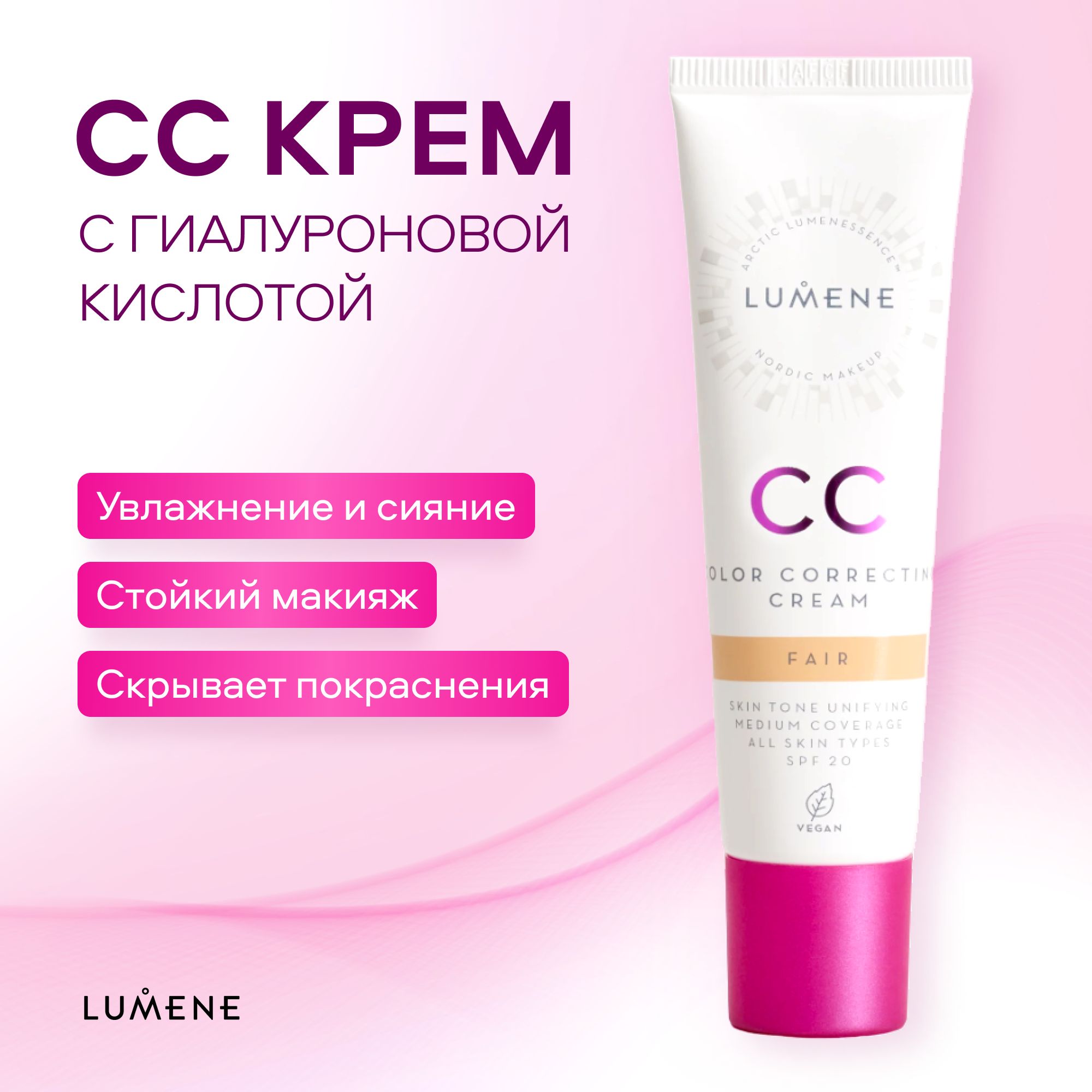 Тональный CC-крем LUMENE Абсолютное совершенство SPF20 тон Fair-Бежевый  30мл Финляндия