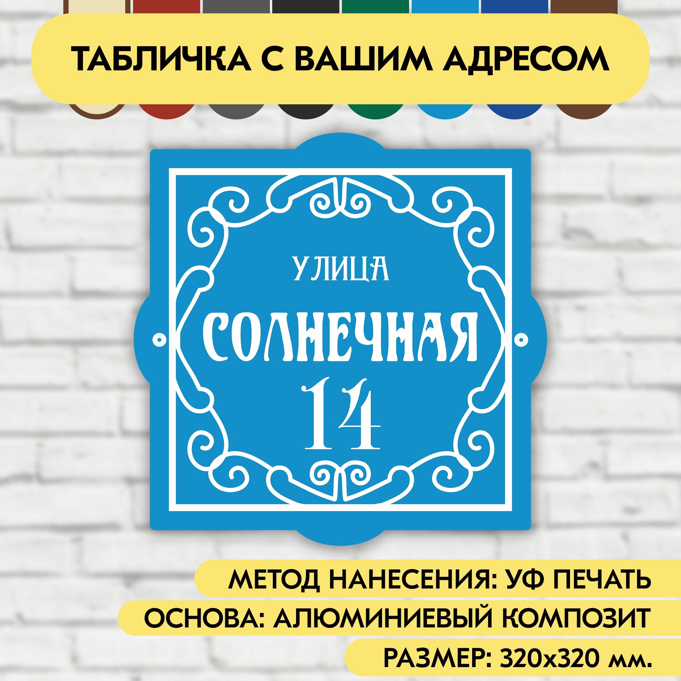 Адреснаятабличканадом320х320мм."Домовойзнак",голубая,изалюминиевогокомпозита,УФпечатьневыгорает