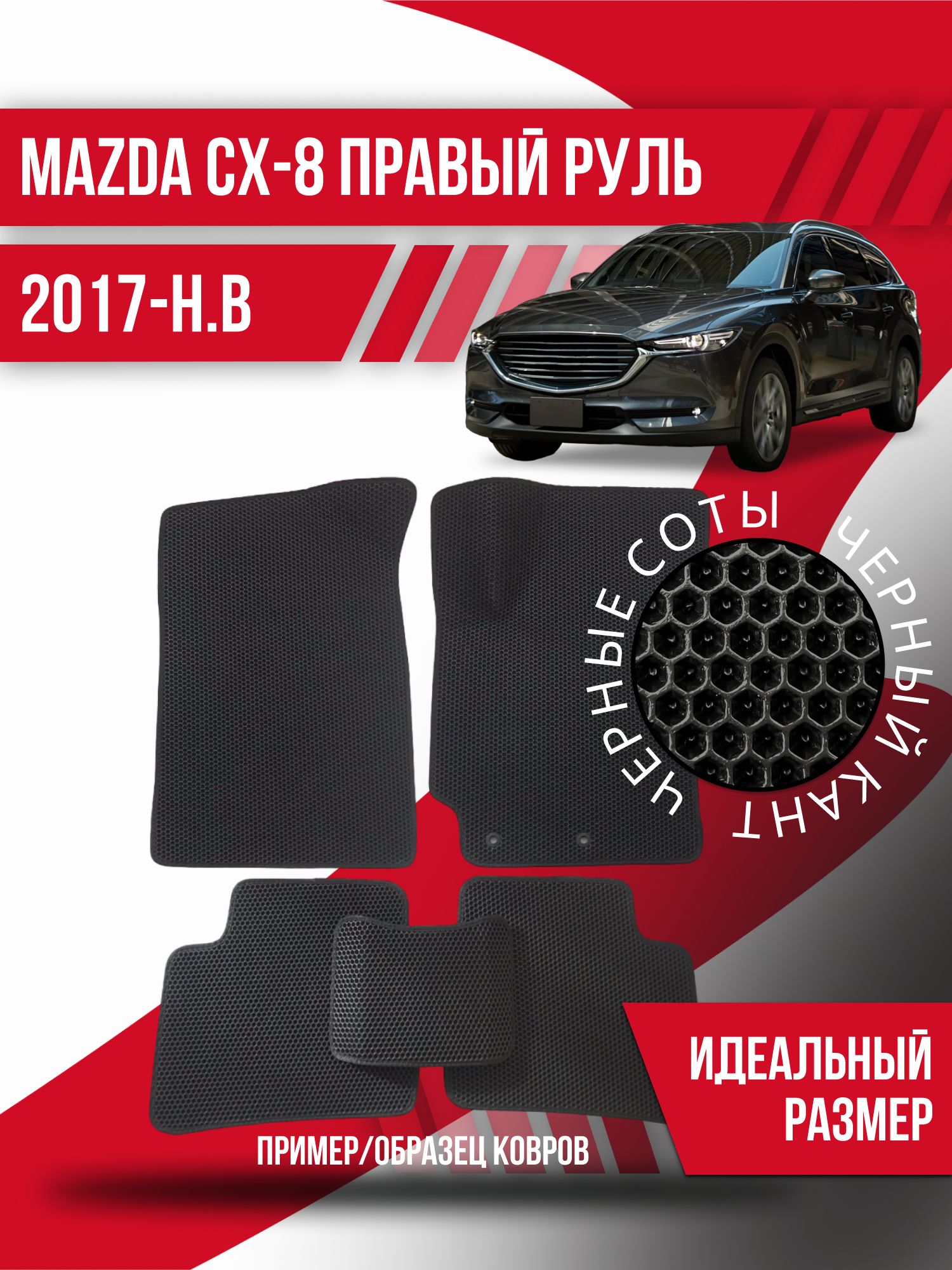 Коврики в салон автомобиля Kovrix Mazda CX-8 правый руль (2017-н.в.), цвет  черный - купить по выгодной цене в интернет-магазине OZON (1308391997)