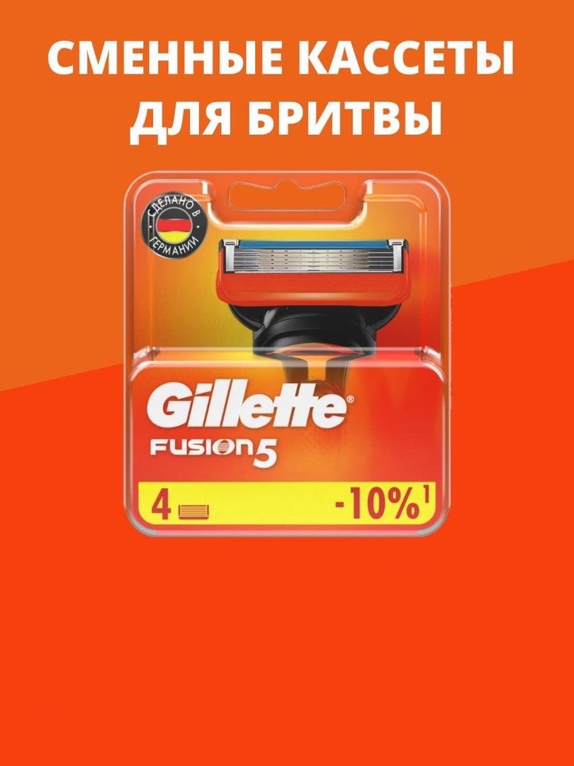 CменныекассетыGilletteFusion5длямужскойбритвы,4шт,с5лезвиями,cточнымтриммеромдлятруднодоступныхмест,длягладкогобритьянадолго