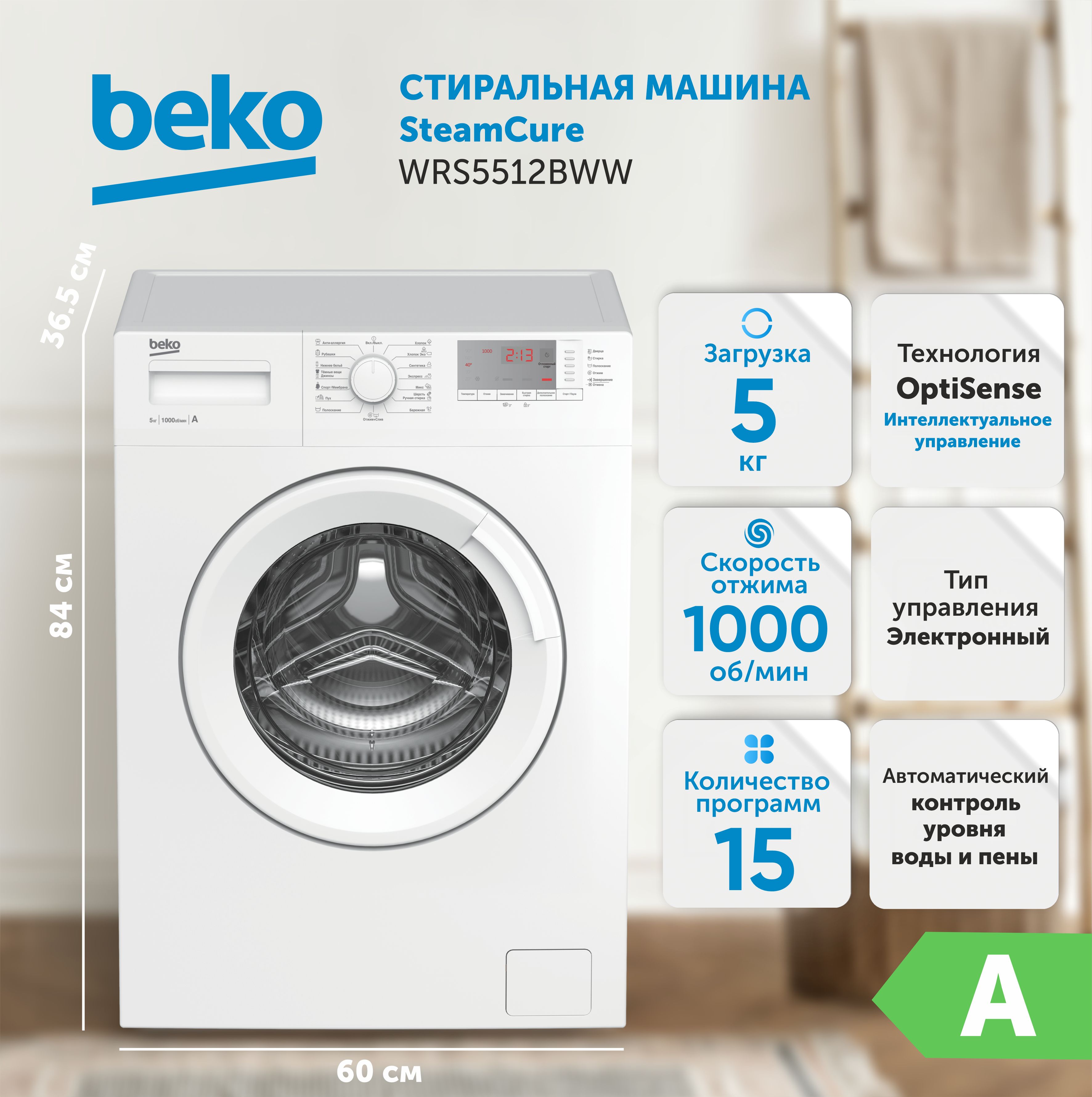 Стиральная машина BEKO WRS5512BWW, фронтальная загрузка, белая