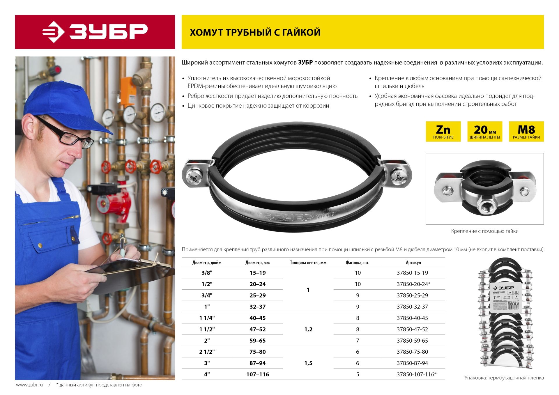 Хомут сантехнический чертеж