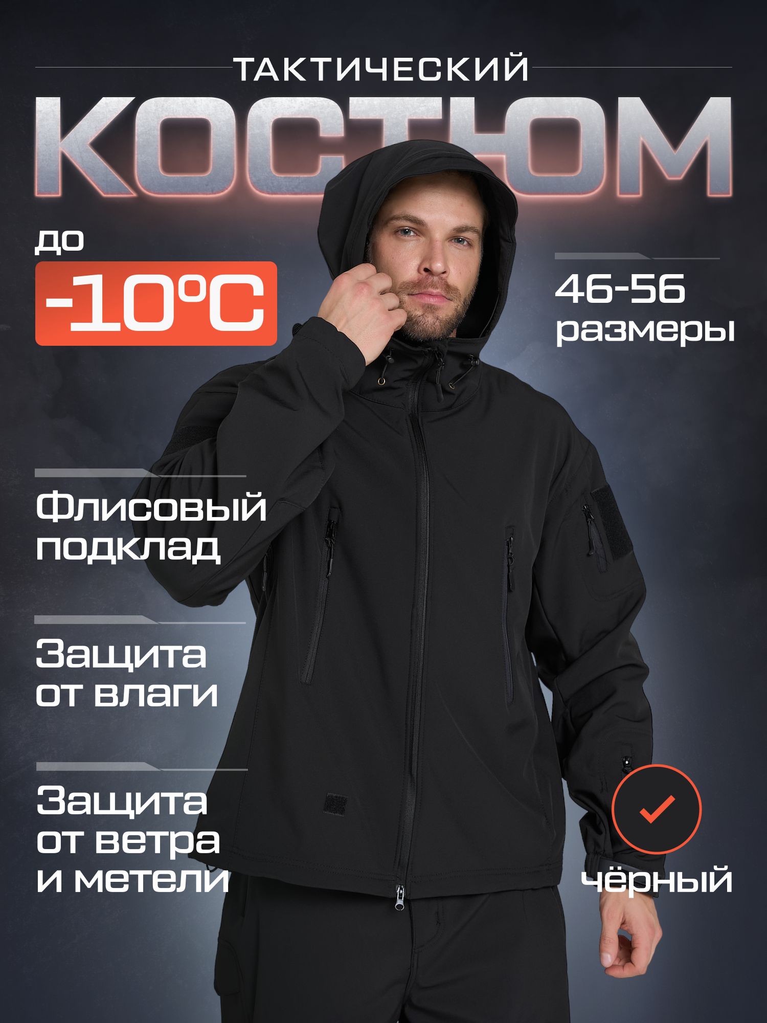 Костюм тактический демисезонный SoftShell на флисе камуфляжный