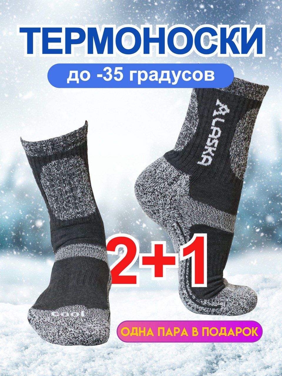Термоноски Мужские Зимние купить на OZON по низкой цене