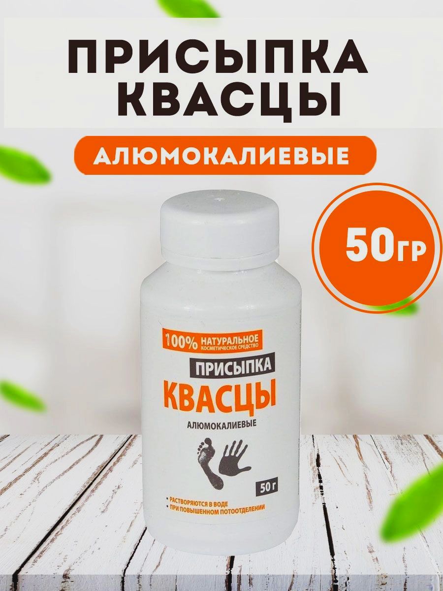 Алюмокалиевые Квасцы Купить В Аптеке