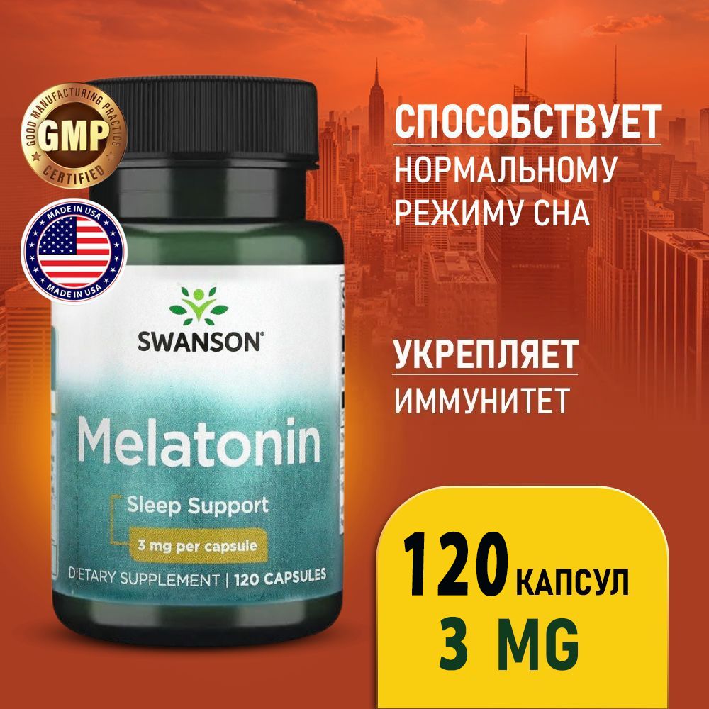 Мелатонин 3 мг 120 капсул срок годности до 04/2024, Swanson Melatonin,  Улучшает сон, Укрепляет иммунитет - купить с доставкой по выгодным ценам в  интернет-магазине OZON (1052652003)