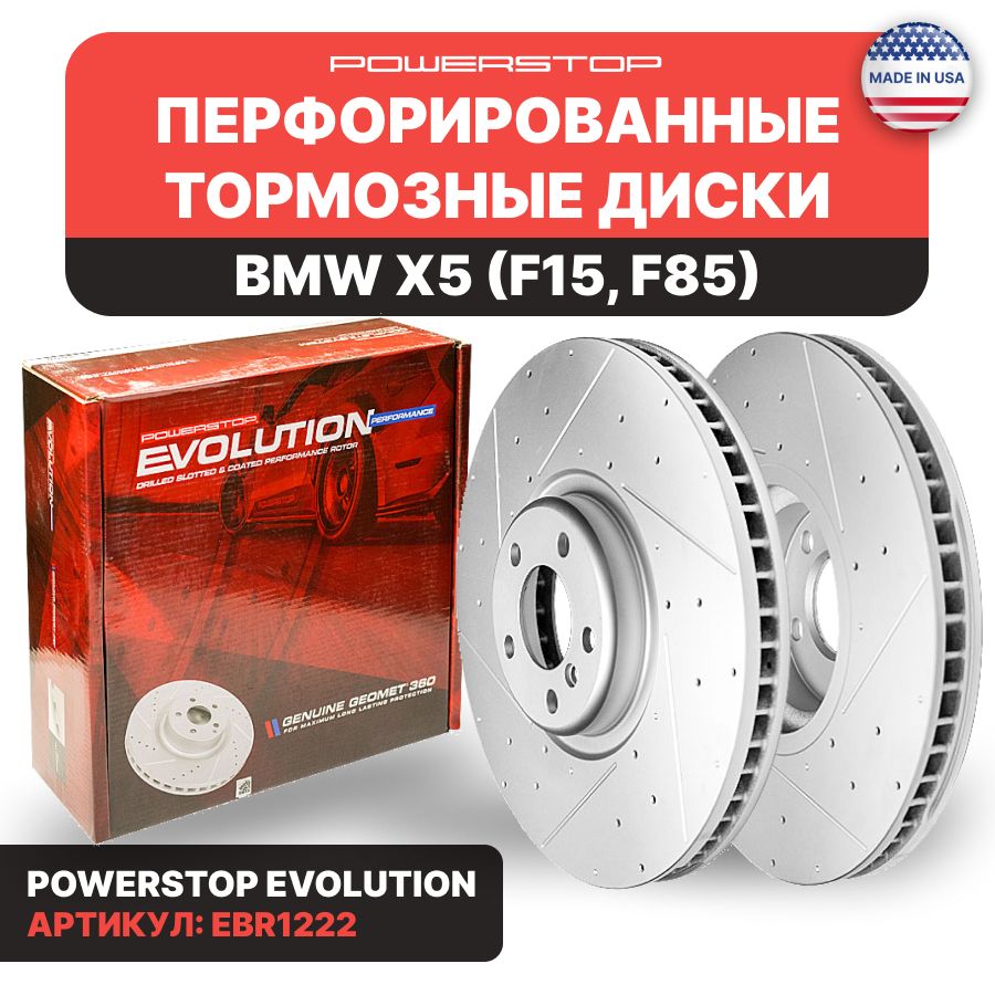 Диски тормозные передние 2шт. PowerStop Evolution с перфорацией и насечками  на X5 (F15, F85) - купить по низкой цене в интернет-магазине OZON  (1311988116)