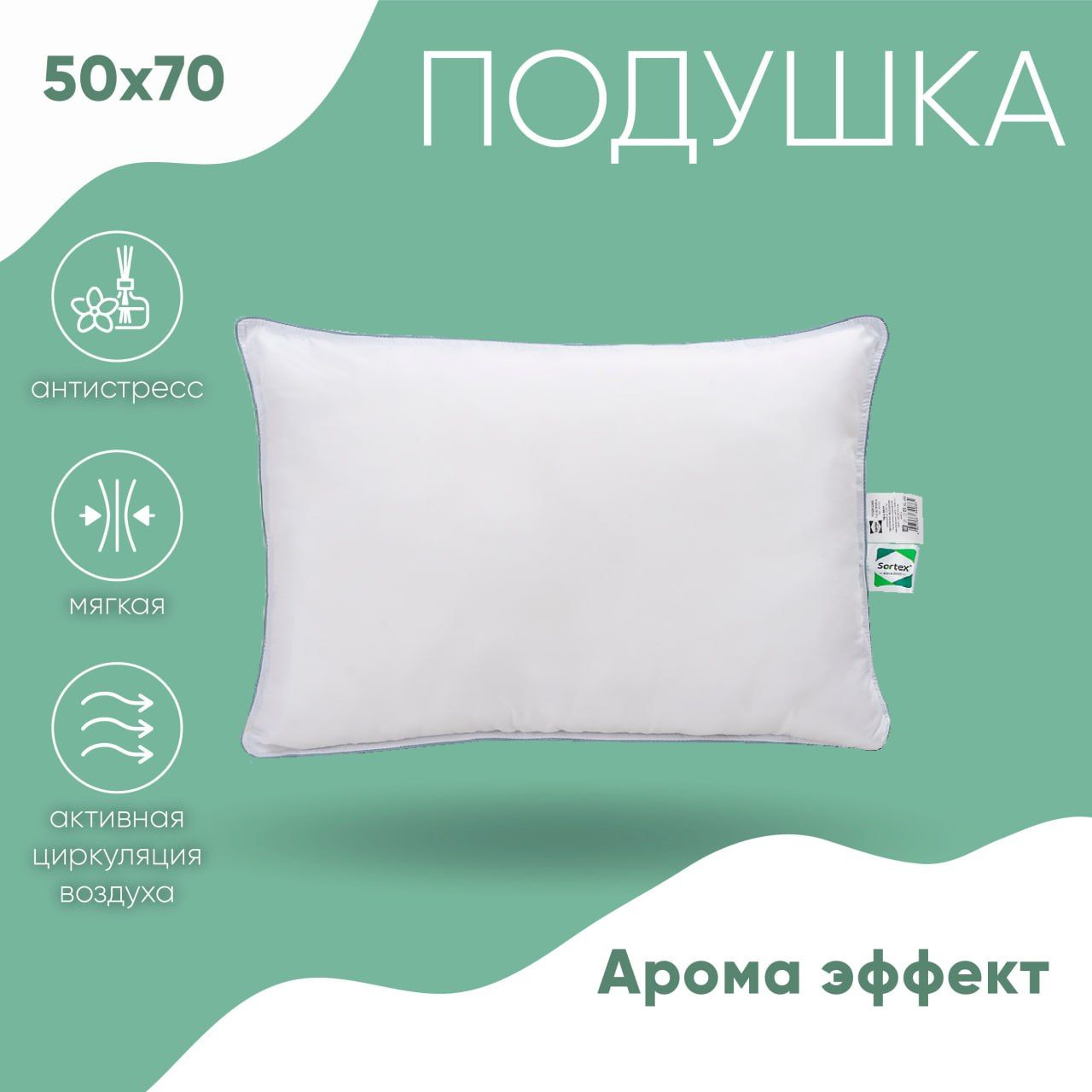 Подушка Sortex, 50x70 см, наполнитель Силиконизированное волокно,  Полиэфирное волокно, - купить по выгодной цене в интернет-магазине OZON  (1210433156)