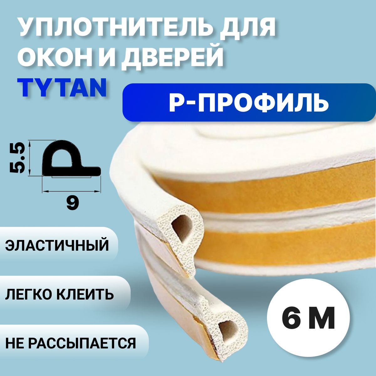 Утеплитель Для Окон И Дверей Купить
