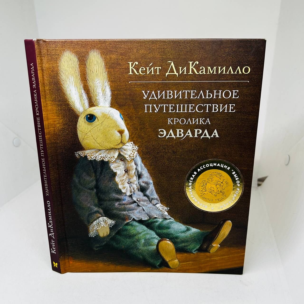 Книга Приключение Кролика Купить