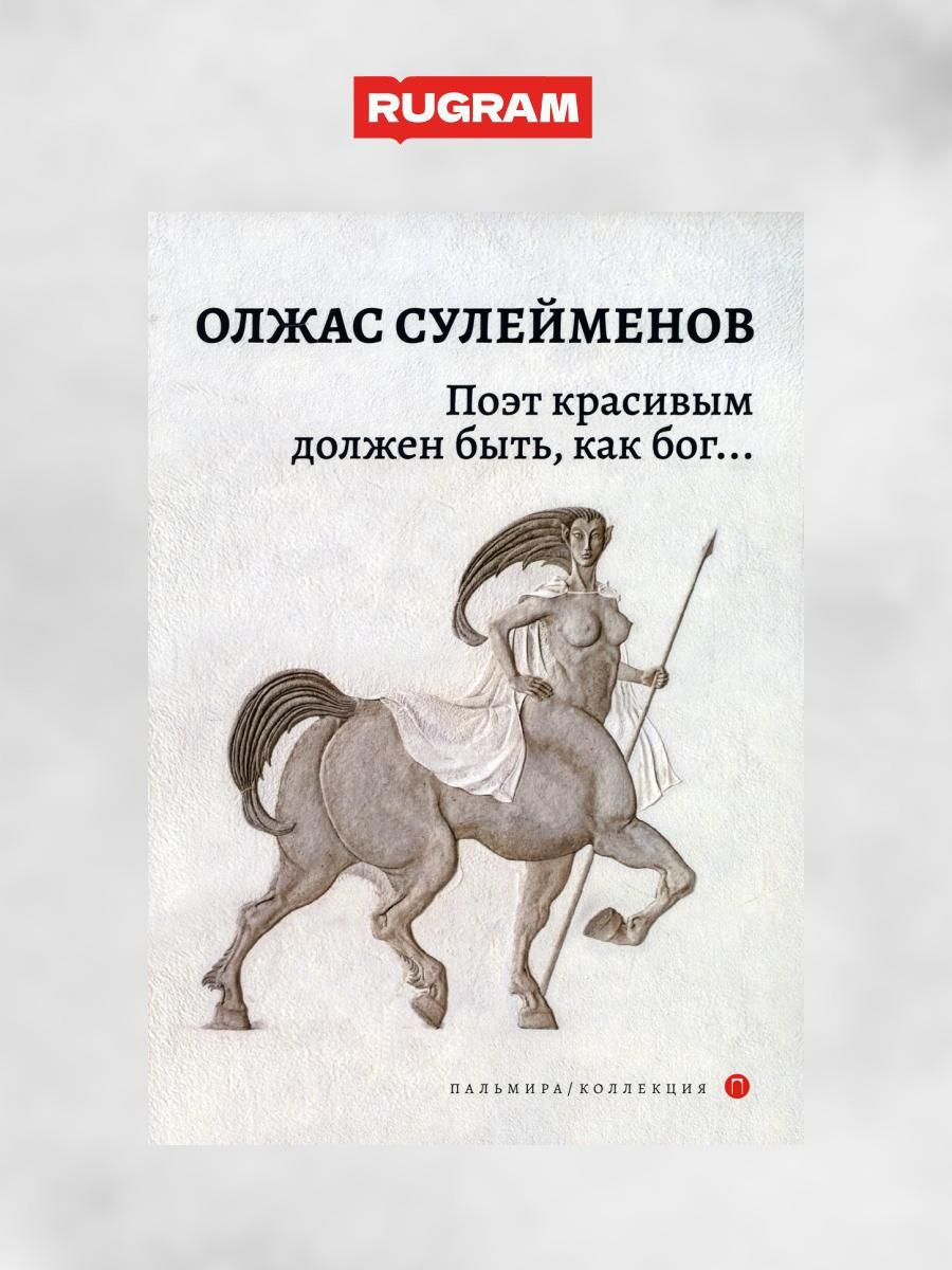 Поэт без таланта