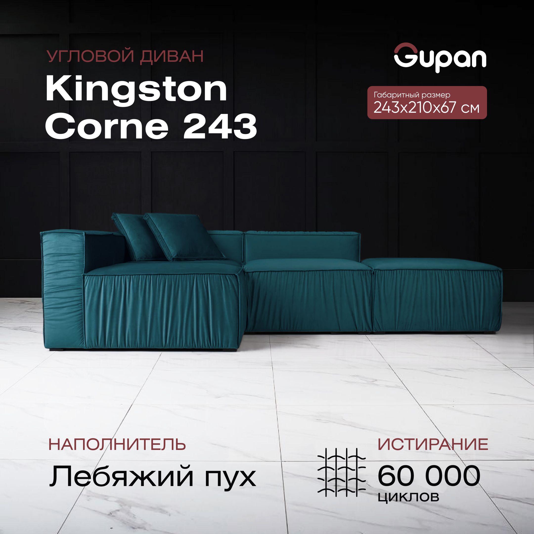 Kingston мебель