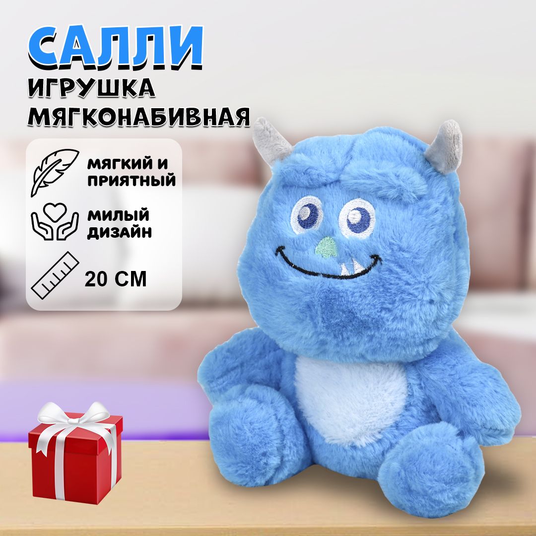 Мягкая игрушка Салли (Sullivan) из мультфильма Корпорация монстров  (Monsters, Inc.), 20 см - купить с доставкой по выгодным ценам в  интернет-магазине OZON (1312428024)