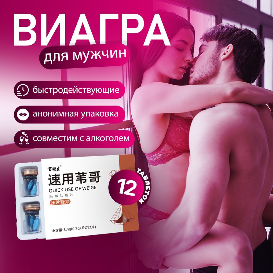 Виагра для мужчин таблетки Weige Maca 12 штук. Возбудитель 18 + - купить с  доставкой по выгодным ценам в интернет-магазине OZON (1239827446)