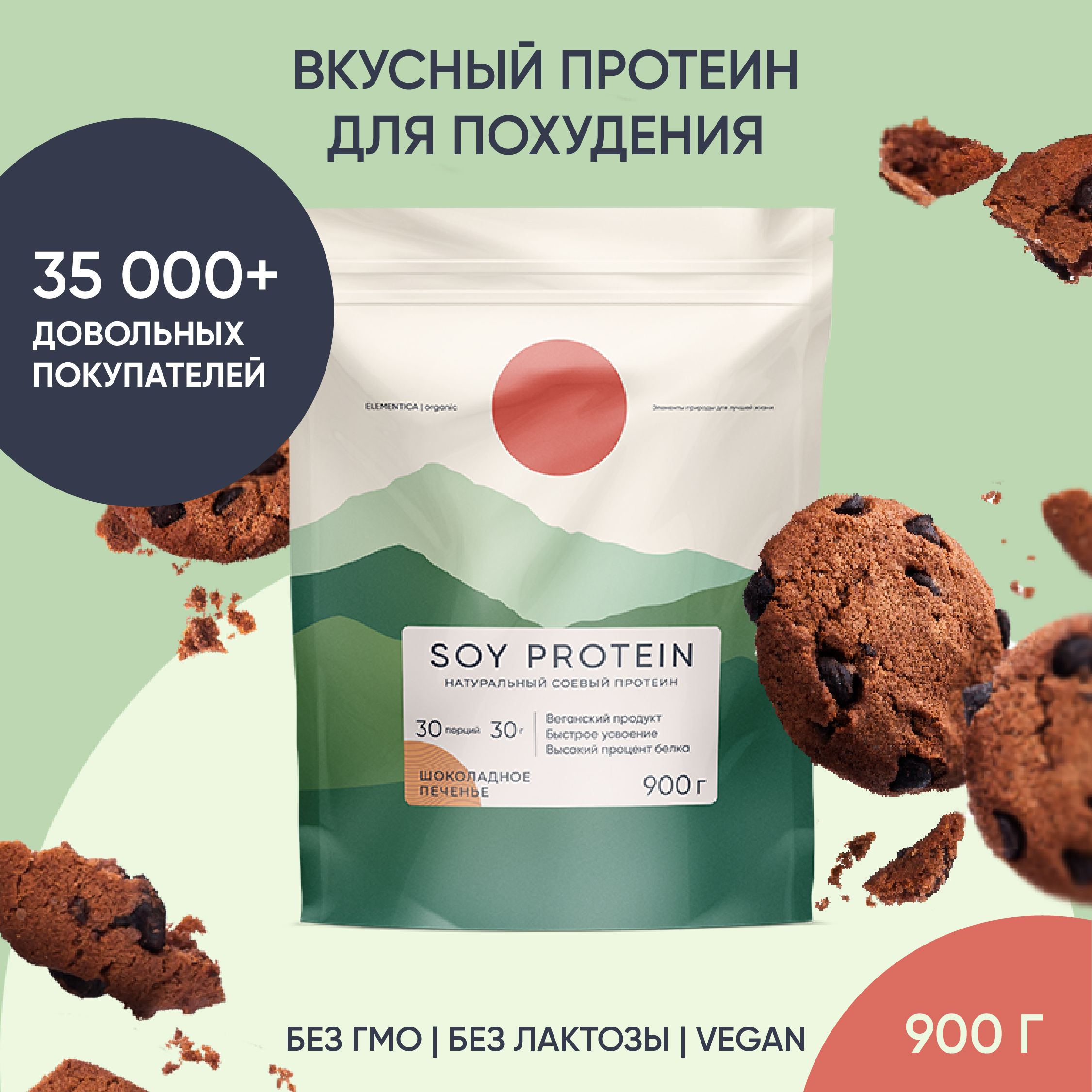 Соевый протеин, изолят соевого белка, soy protein, isolate, растительный,  порошок, шоколадное печенье, 900 г - купить с доставкой по выгодным ценам в  интернет-магазине OZON (652473086)