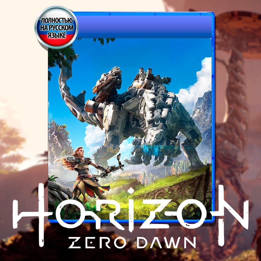 Игра Horizon Zero Dawn (PlayStation 4, Русская версия) купить по низкой  цене с доставкой в интернет-магазине OZON (1603246545)