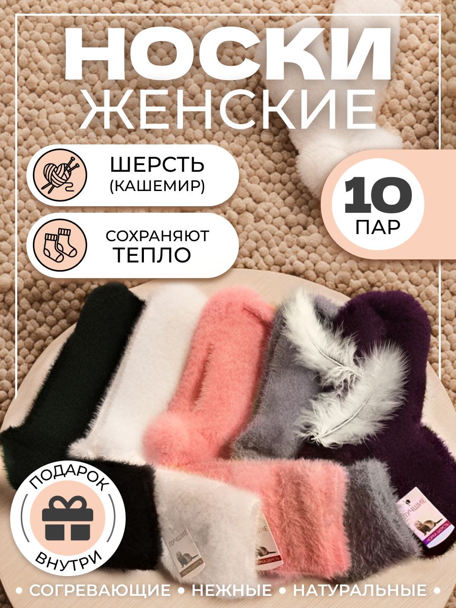 Носки,10пар