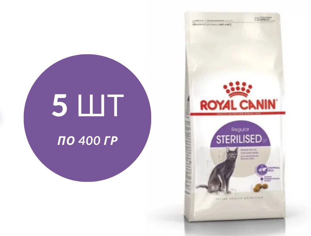 Роял канин для стерилизованных кошек 7 купить. Royal Canin Sterilised 37. Sc365d Роял Канин для стерилизованных.
