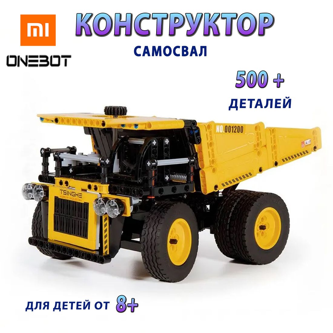 Конструктор карьерный самосвал, 500+ деталей, Xiaomi Onebot Truck Builder  (OBKSC55AIQI), для взрослых и детей от 8+, грузовик - купить с доставкой по  выгодным ценам в интернет-магазине OZON (1311986581)