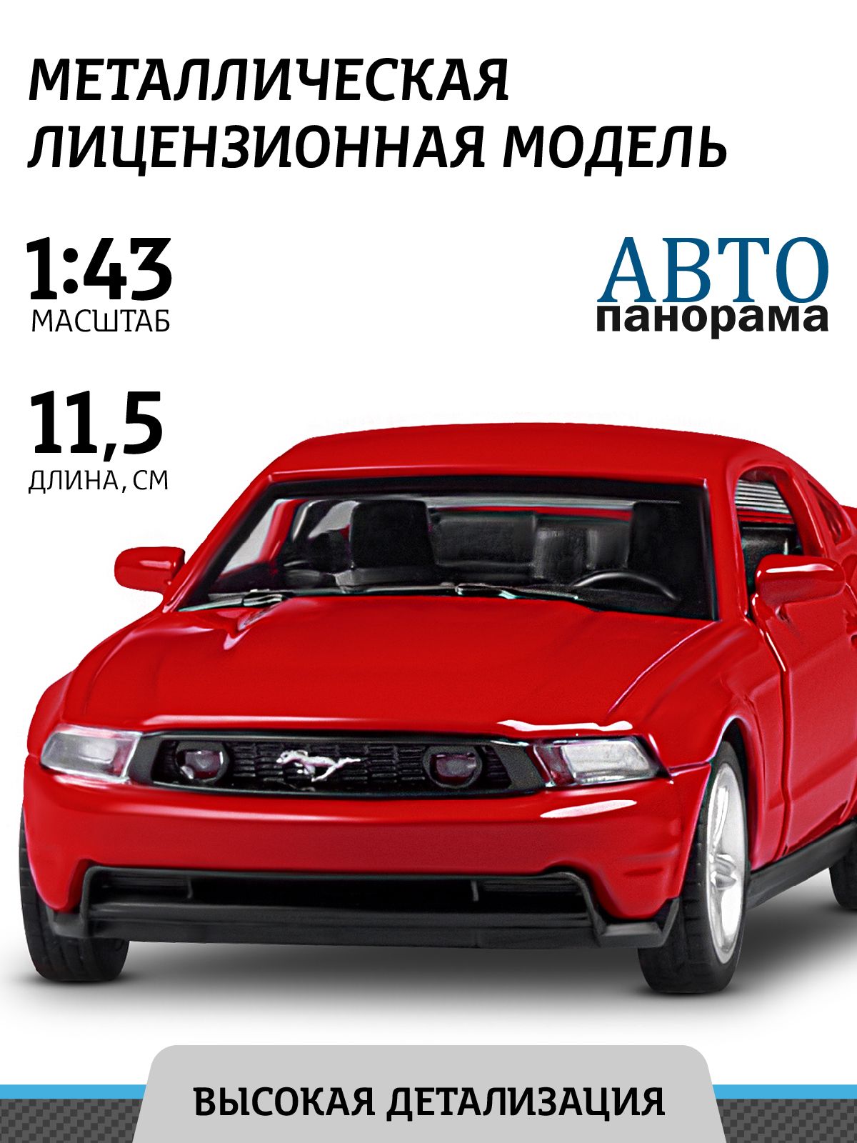 Машинкаметаллическая,инерционная,Автопанорама,коллекционнаямодельFordMustangGT,1:43/открываютсядвери,резиновыеколеса