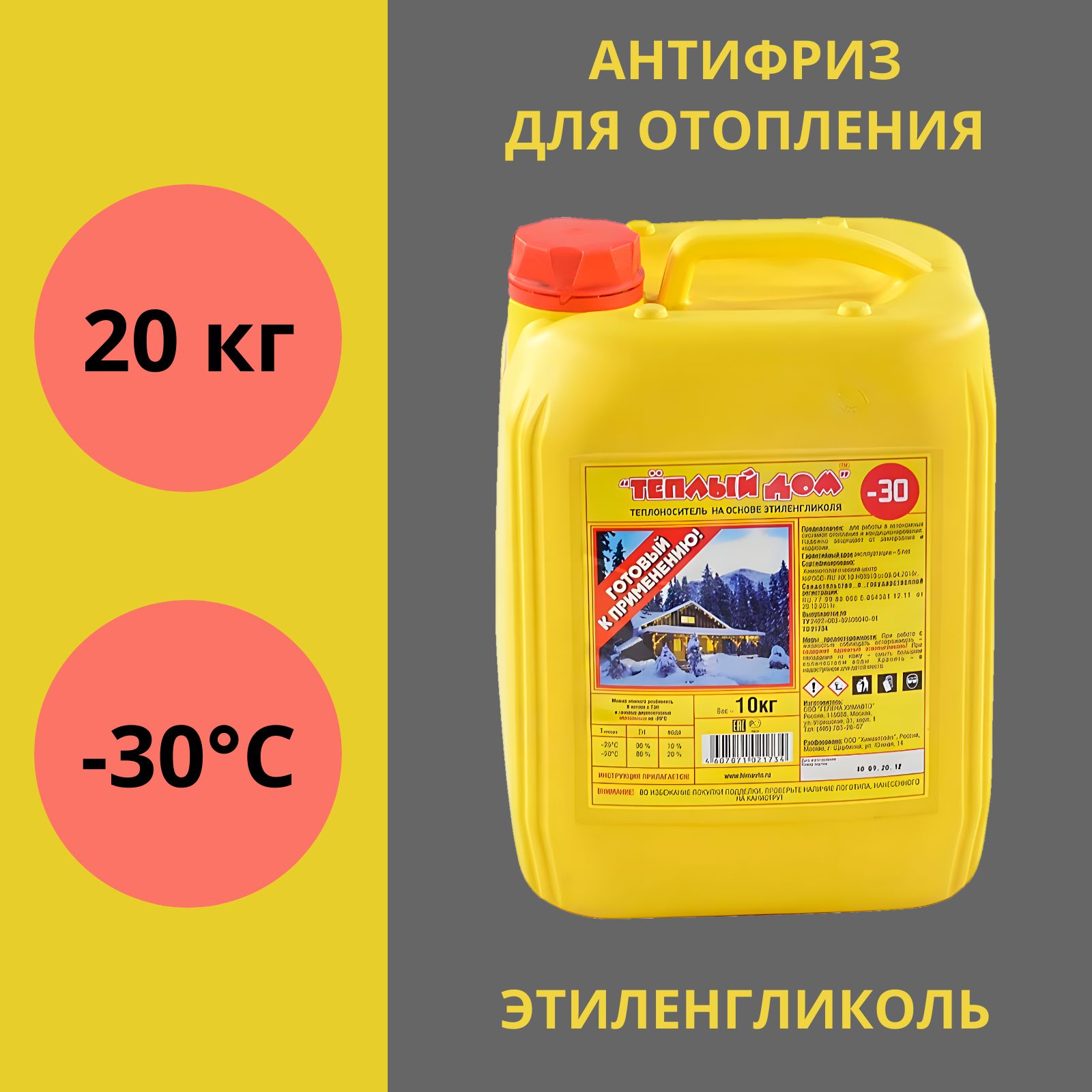 Теплый дом Теплоноситель -30°C 20л - купить с доставкой по выгодным ценам в  интернет-магазине OZON (1269932028)